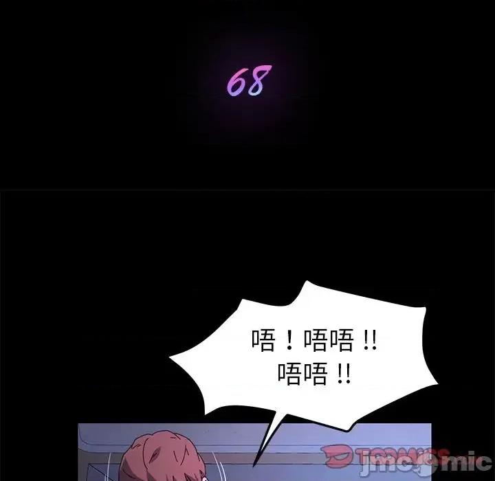 危机四伏的家庭生活 乖乖上钩第 68 话 第15页