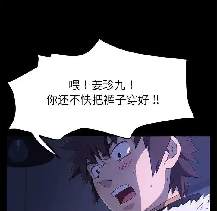 危机四伏的家庭生活 乖乖上钩第 68 话 第17页