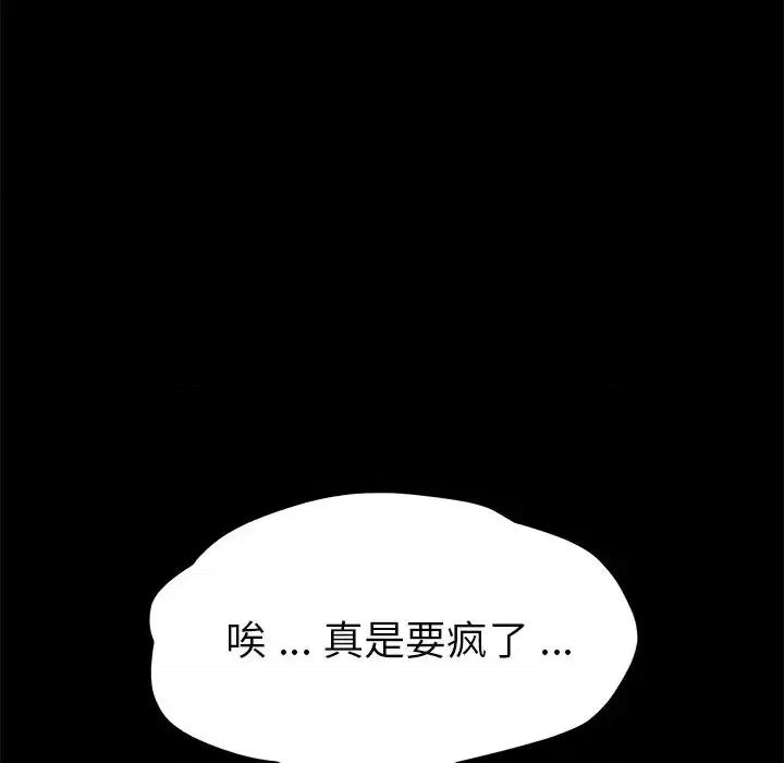 危机四伏的家庭生活 乖乖上钩第 68 话 第26页