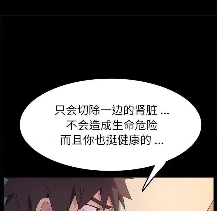 危机四伏的家庭生活 乖乖上钩第 68 话 第36页