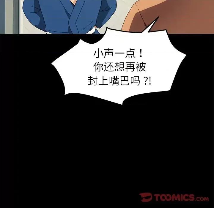 危机四伏的家庭生活 乖乖上钩第 68 话 第39页