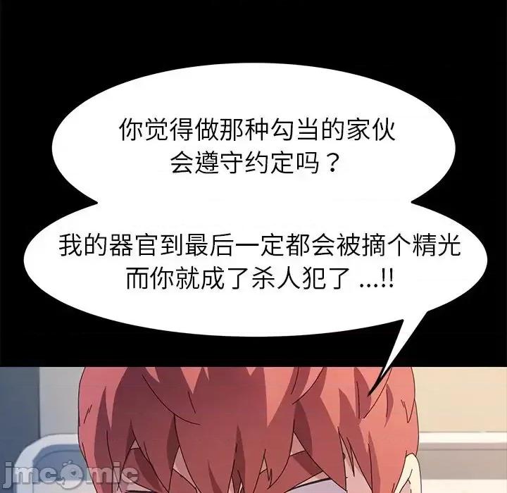 危机四伏的家庭生活 乖乖上钩第 68 话 第40页