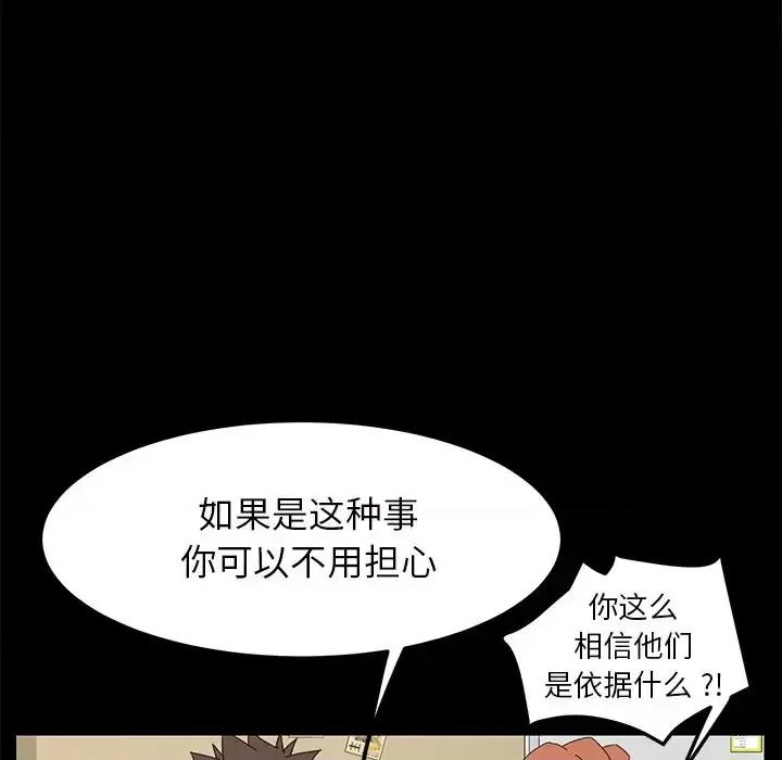 危机四伏的家庭生活 乖乖上钩第 68 话 第42页