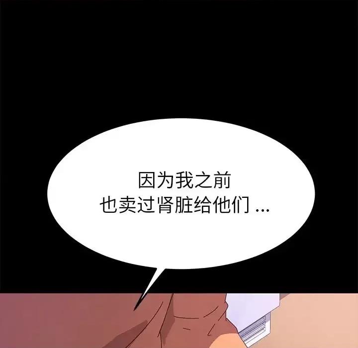 危机四伏的家庭生活 乖乖上钩第 68 话 第44页