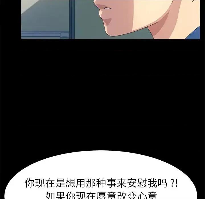 危机四伏的家庭生活 乖乖上钩第 68 话 第47页