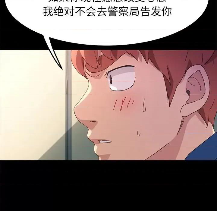 危机四伏的家庭生活 乖乖上钩第 68 话 第48页