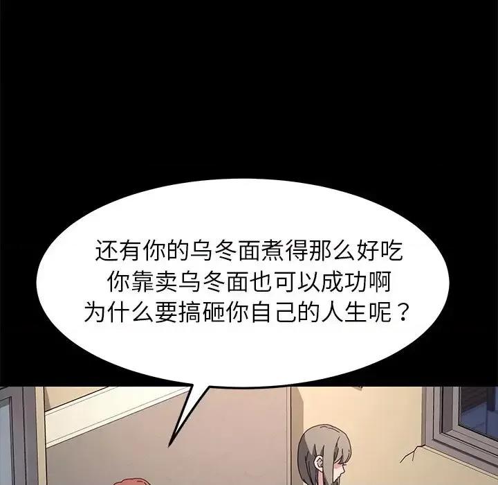 危机四伏的家庭生活 乖乖上钩第 68 话 第49页
