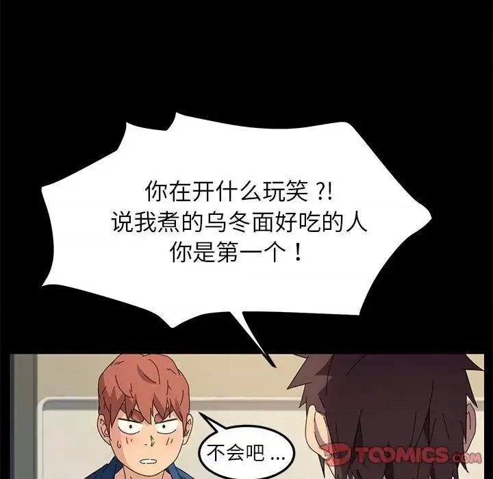 危机四伏的家庭生活 乖乖上钩第 68 话 第51页