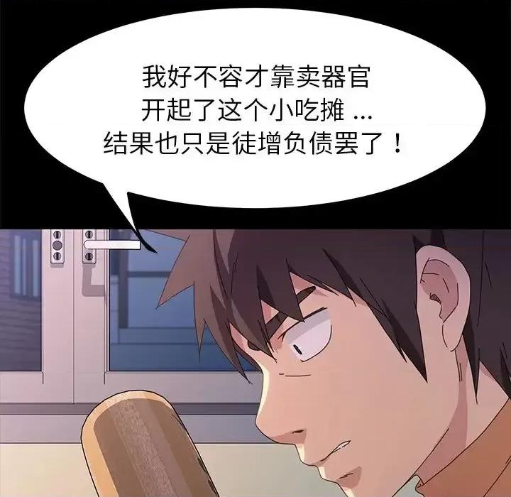 危机四伏的家庭生活 乖乖上钩第 68 话 第53页