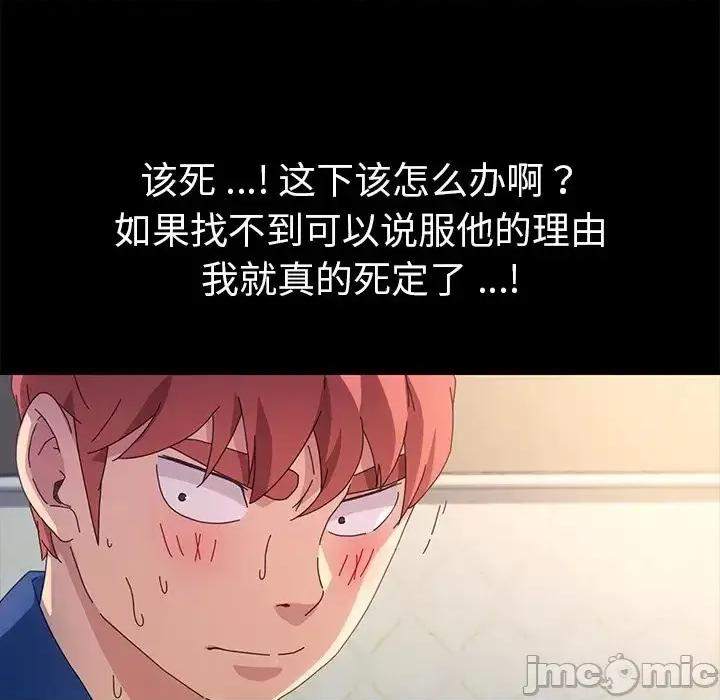 危机四伏的家庭生活 乖乖上钩第 68 话 第55页