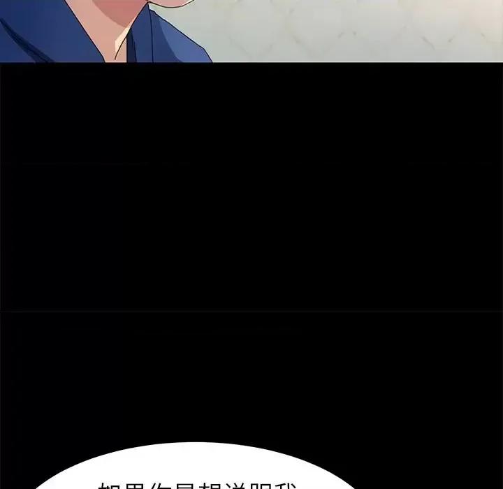 危机四伏的家庭生活 乖乖上钩第 68 话 第56页