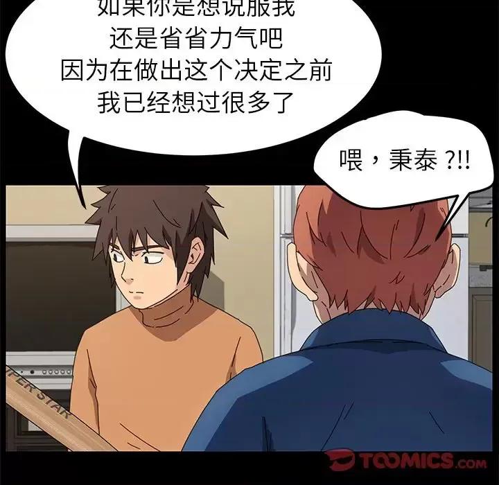 危机四伏的家庭生活 乖乖上钩第 68 话 第57页