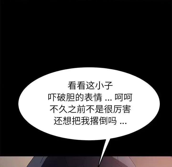 危机四伏的家庭生活 乖乖上钩第 68 话 第72页