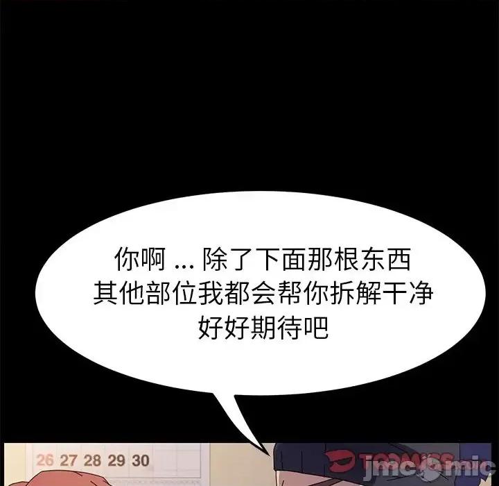 危机四伏的家庭生活 乖乖上钩第 68 话 第75页