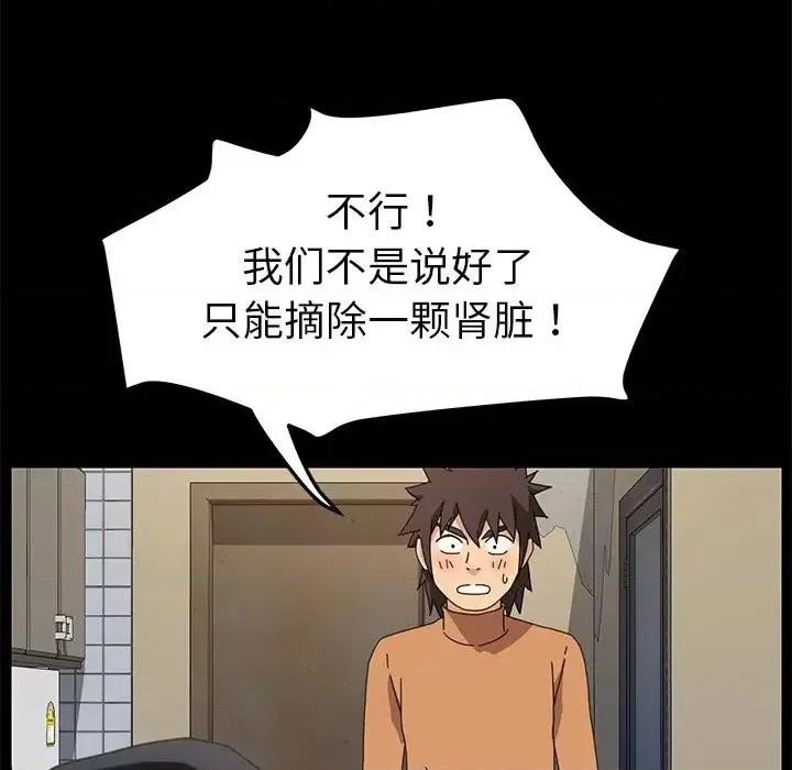 危机四伏的家庭生活 乖乖上钩第 68 话 第77页