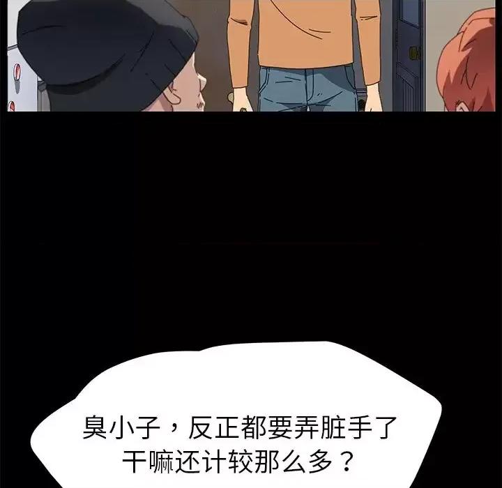 危机四伏的家庭生活 乖乖上钩第 68 话 第78页