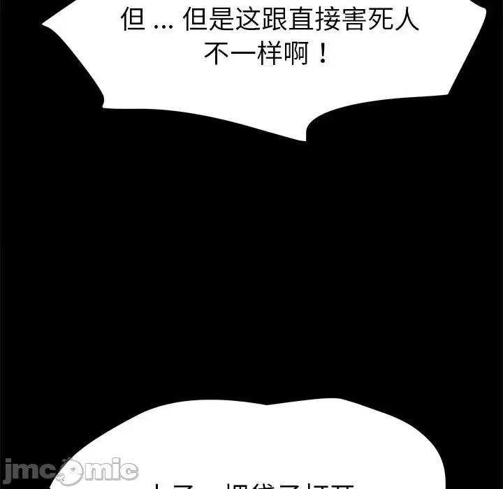 危机四伏的家庭生活 乖乖上钩第 68 话 第80页