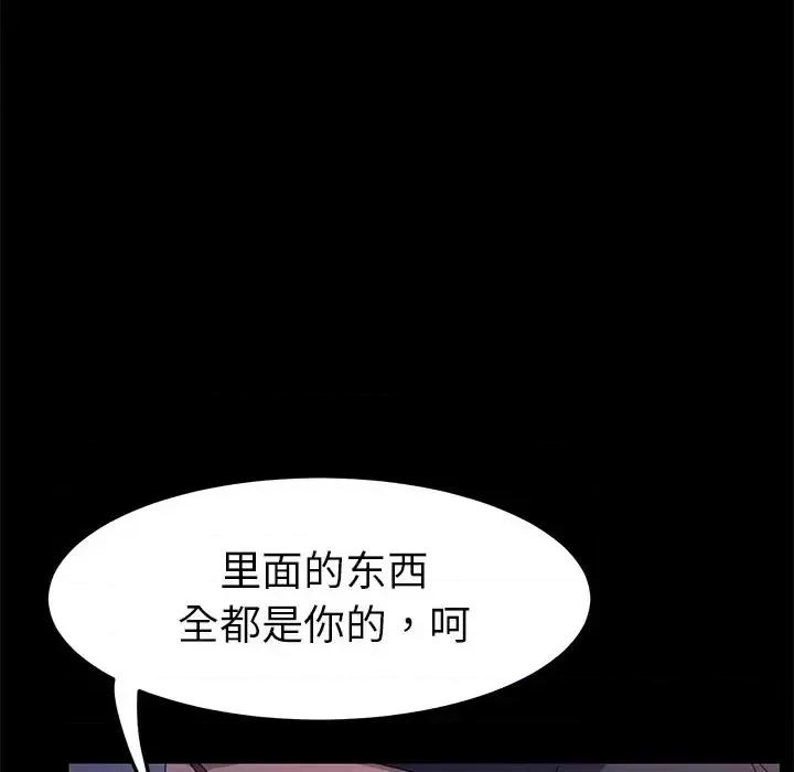 危机四伏的家庭生活 乖乖上钩第 68 话 第82页
