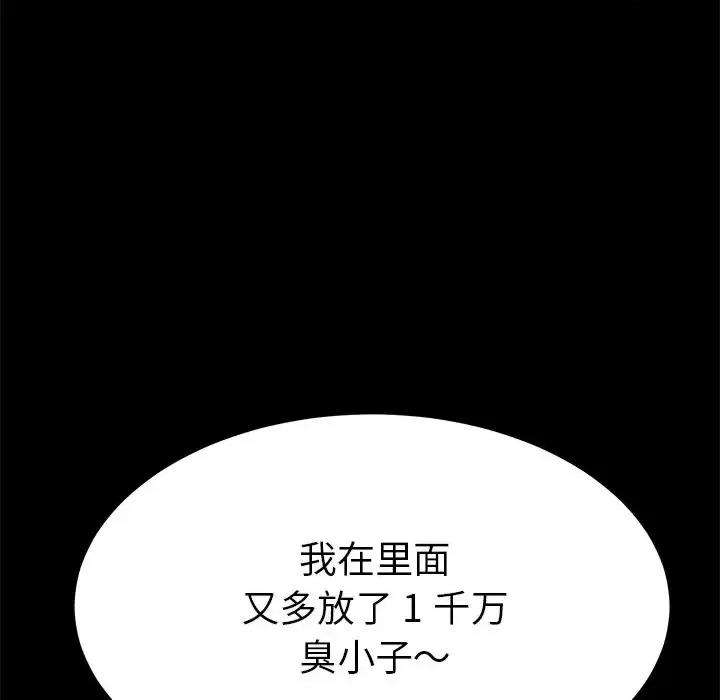危机四伏的家庭生活 乖乖上钩第 68 话 第86页