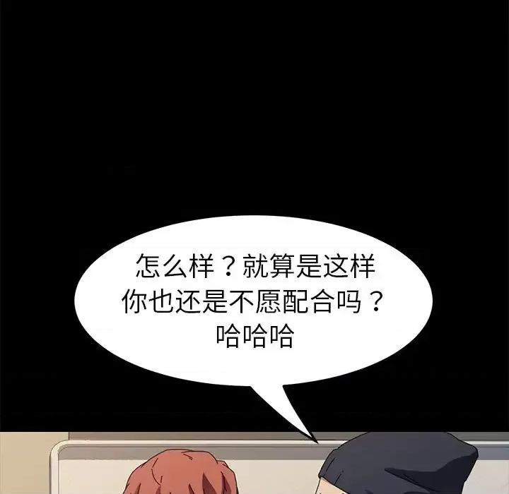 危机四伏的家庭生活 乖乖上钩第 68 话 第89页