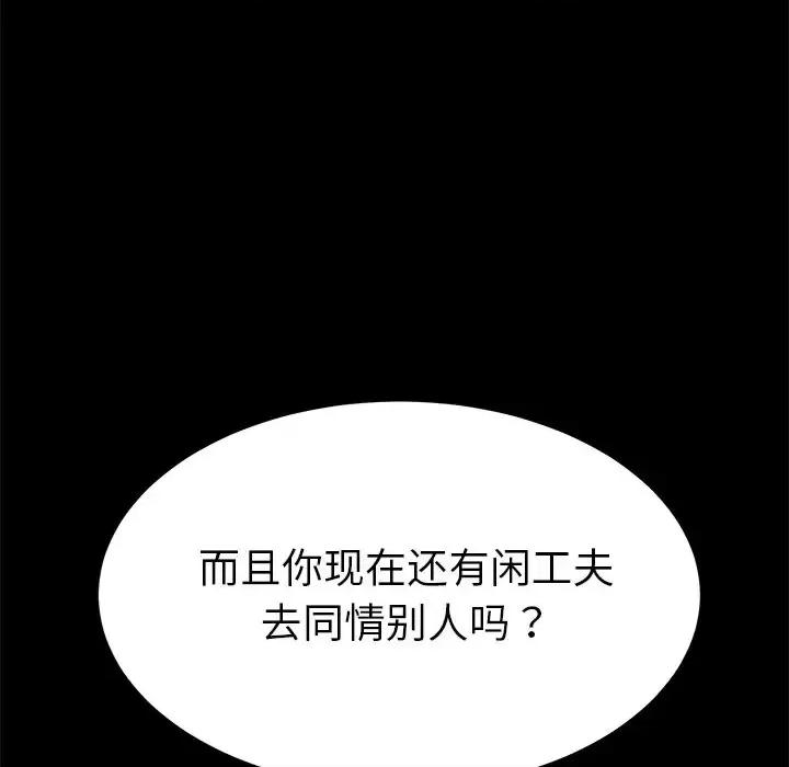 危机四伏的家庭生活 乖乖上钩第 68 话 第91页