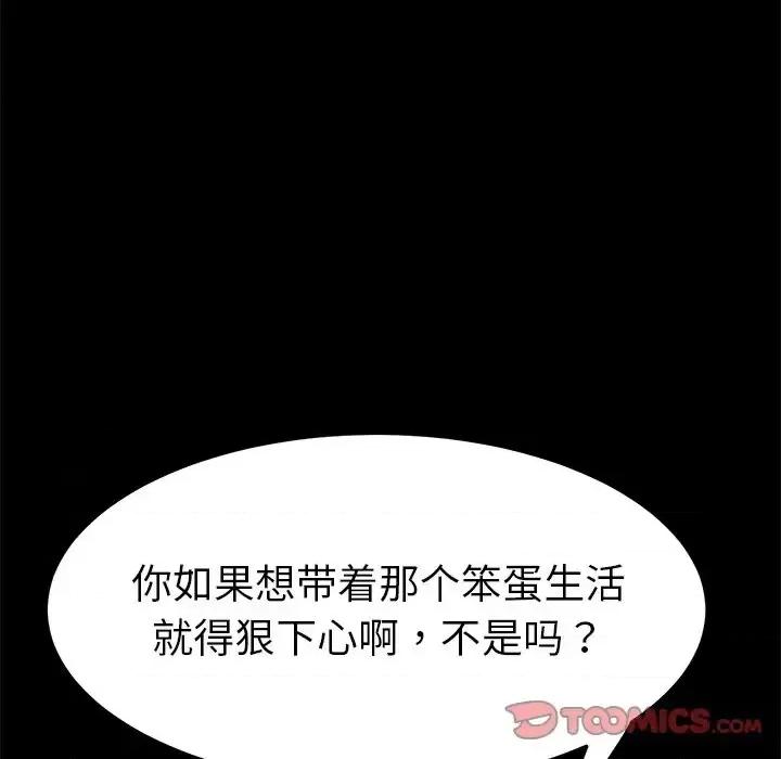 危机四伏的家庭生活 乖乖上钩第 68 话 第93页