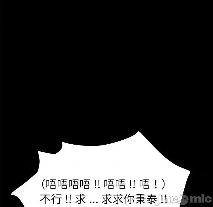 危机四伏的家庭生活 乖乖上钩第 68 话 第95页