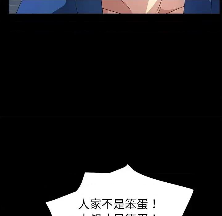 危机四伏的家庭生活 乖乖上钩第 68 话 第97页