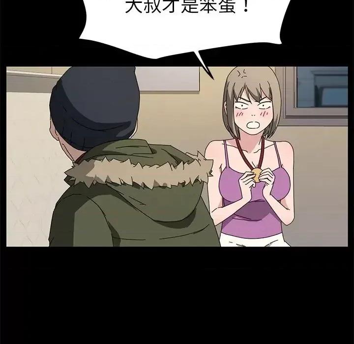 危机四伏的家庭生活 乖乖上钩第 68 话 第98页