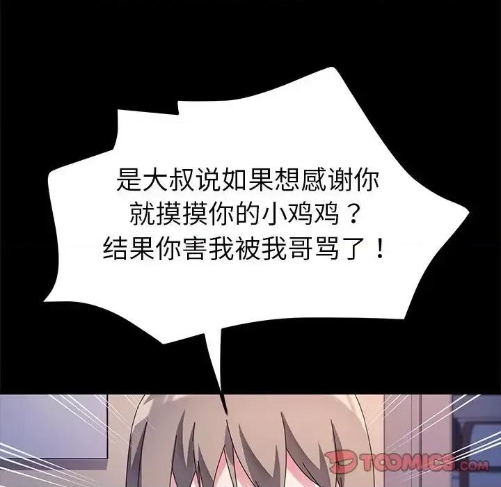危机四伏的家庭生活 乖乖上钩第 68 话 第99页