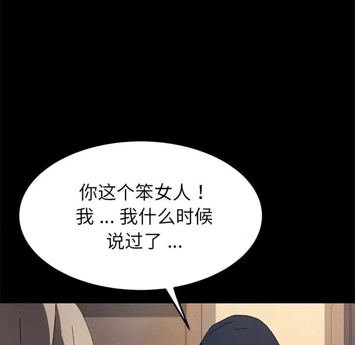 危机四伏的家庭生活 乖乖上钩第 68 话 第104页