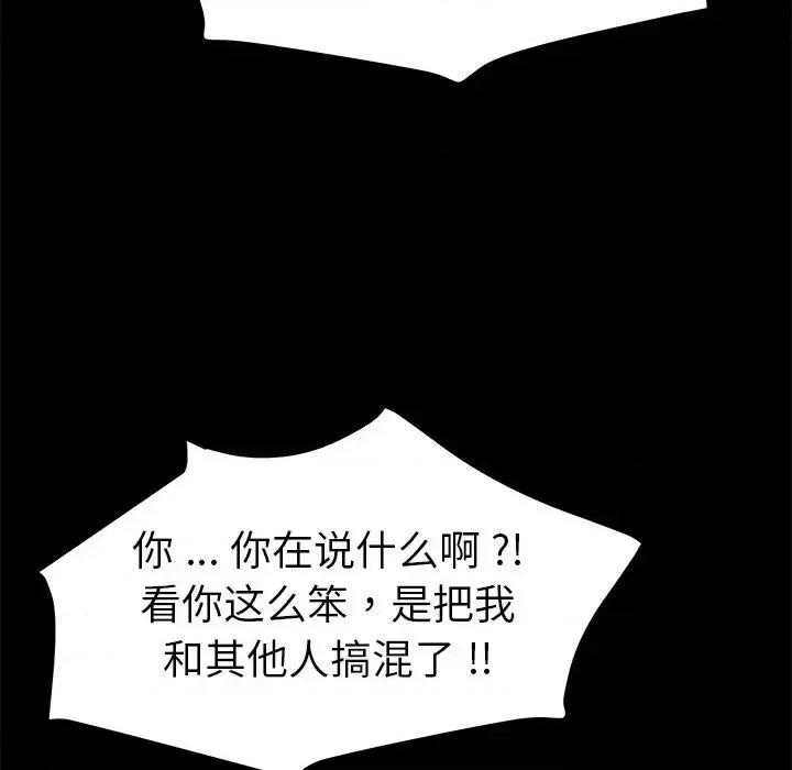 危机四伏的家庭生活 乖乖上钩第 68 话 第106页