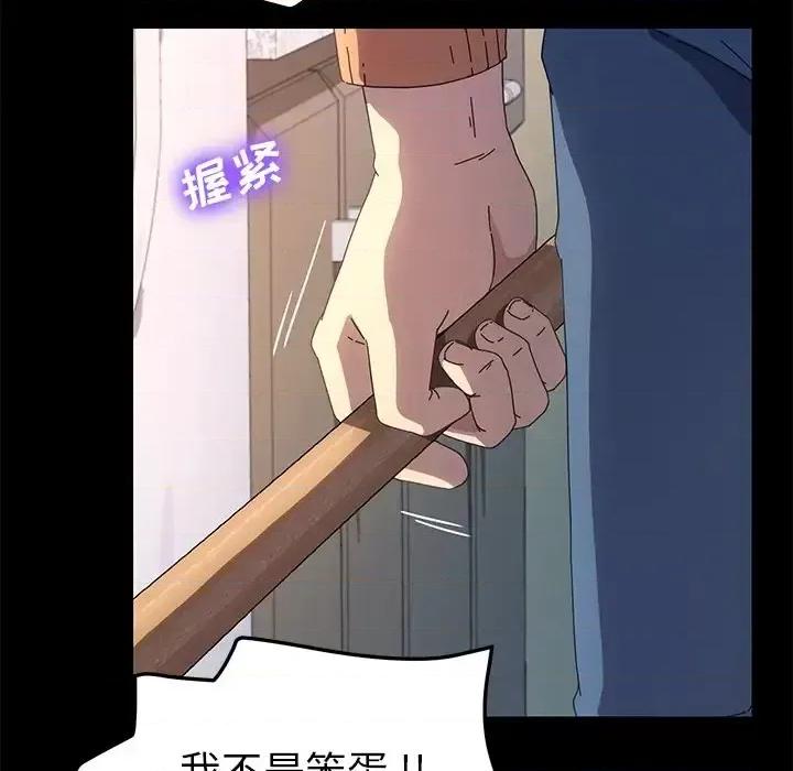 危机四伏的家庭生活 乖乖上钩第 68 话 第107页