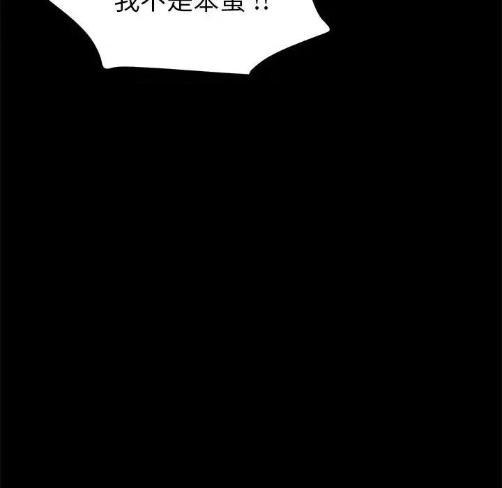 危机四伏的家庭生活 乖乖上钩第 68 话 第108页