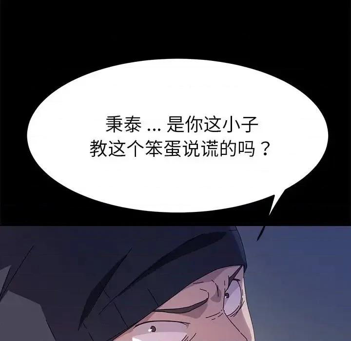 危机四伏的家庭生活 乖乖上钩第 68 话 第109页