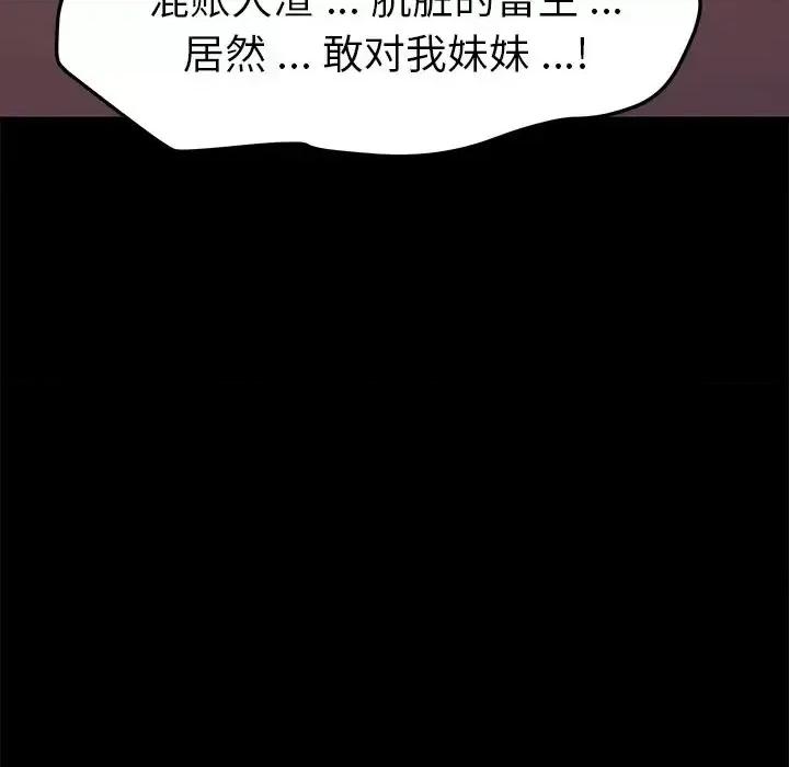 危机四伏的家庭生活 乖乖上钩第 68 话 第113页