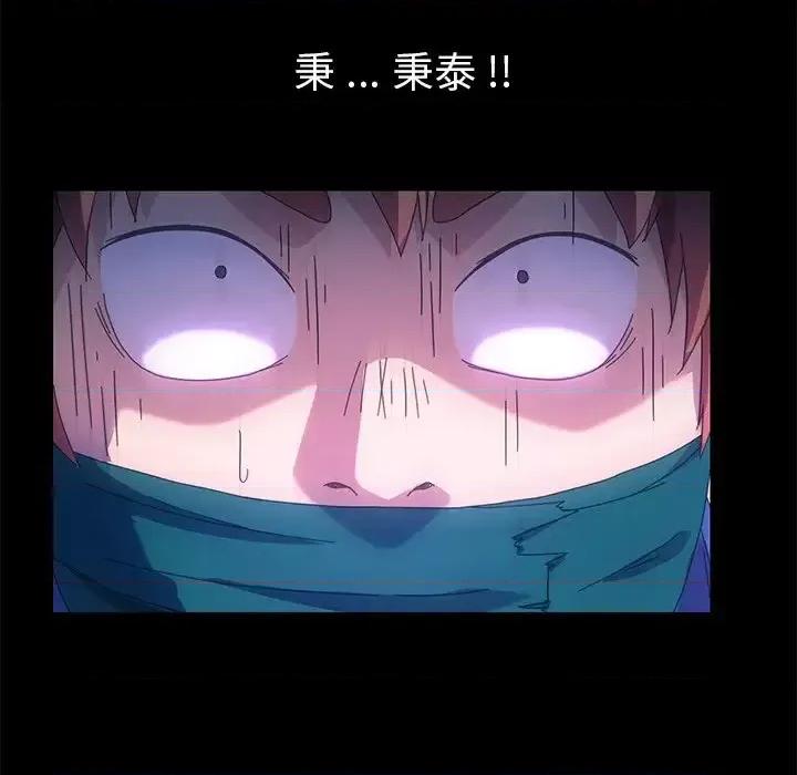 危机四伏的家庭生活 乖乖上钩第 68 话 第114页