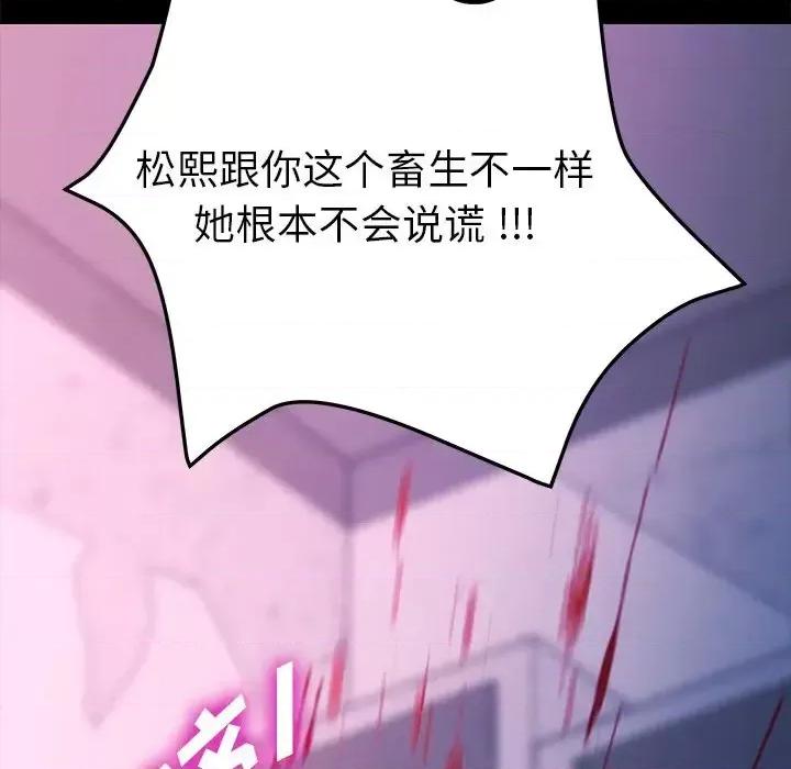 危机四伏的家庭生活 乖乖上钩第 68 话 第116页