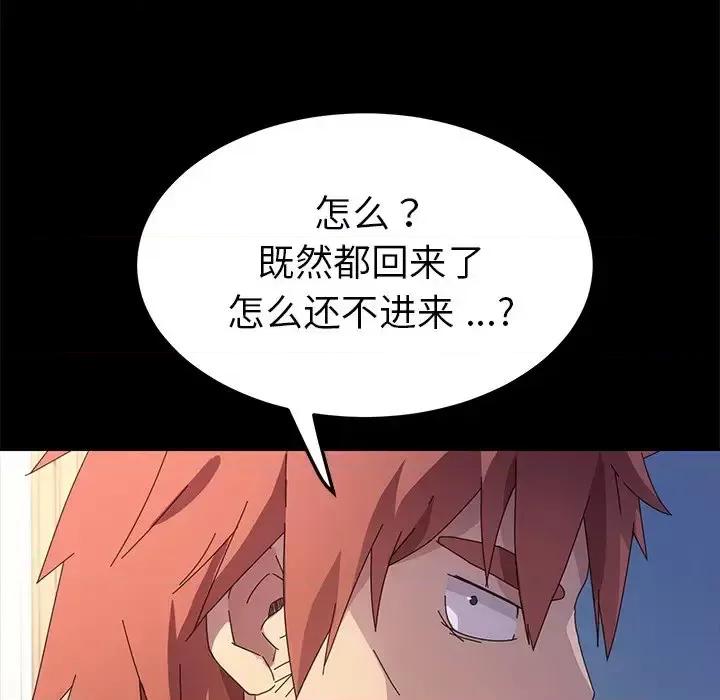 危机四伏的家庭生活 乖乖上钩第 68 话 第137页