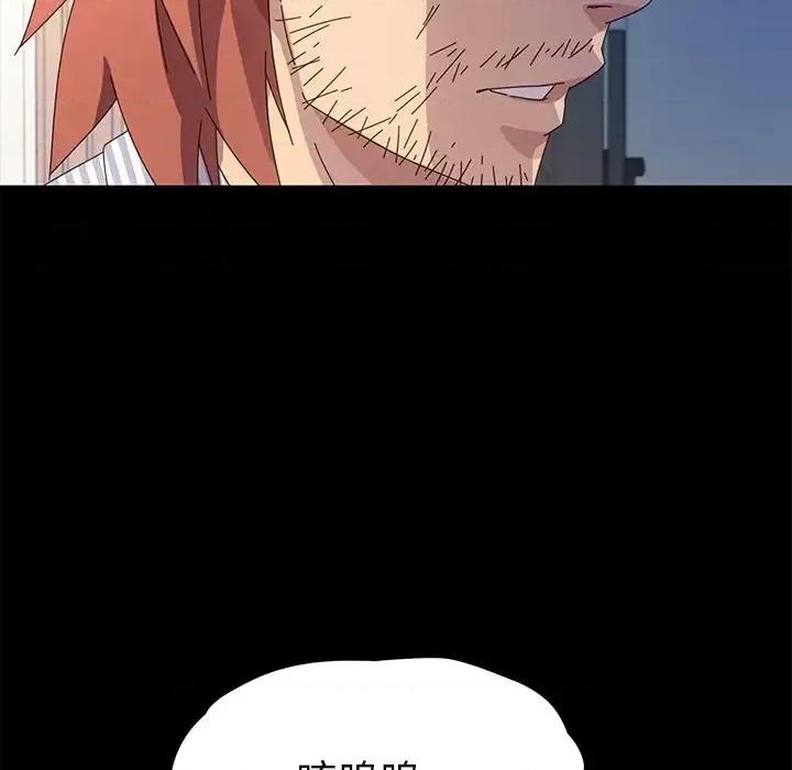危机四伏的家庭生活 乖乖上钩第 68 话 第138页