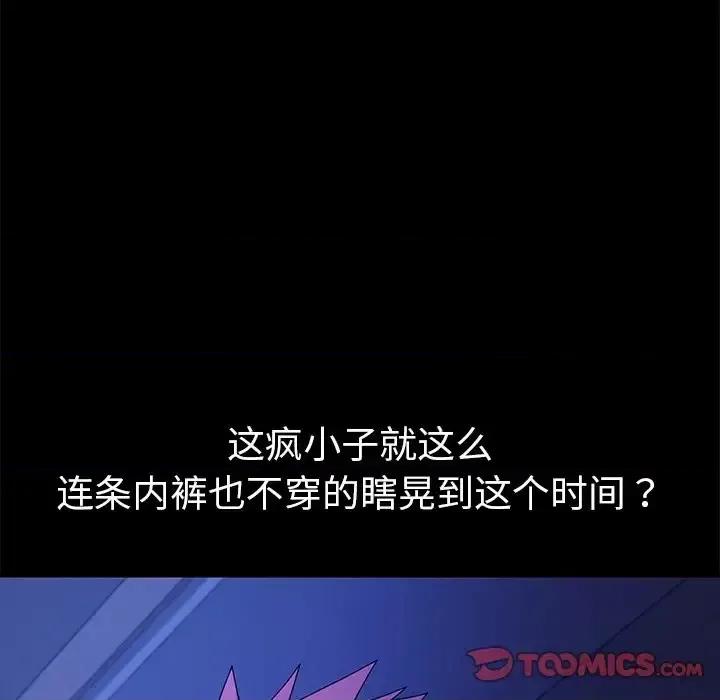 危机四伏的家庭生活 乖乖上钩第 69 话 第27页
