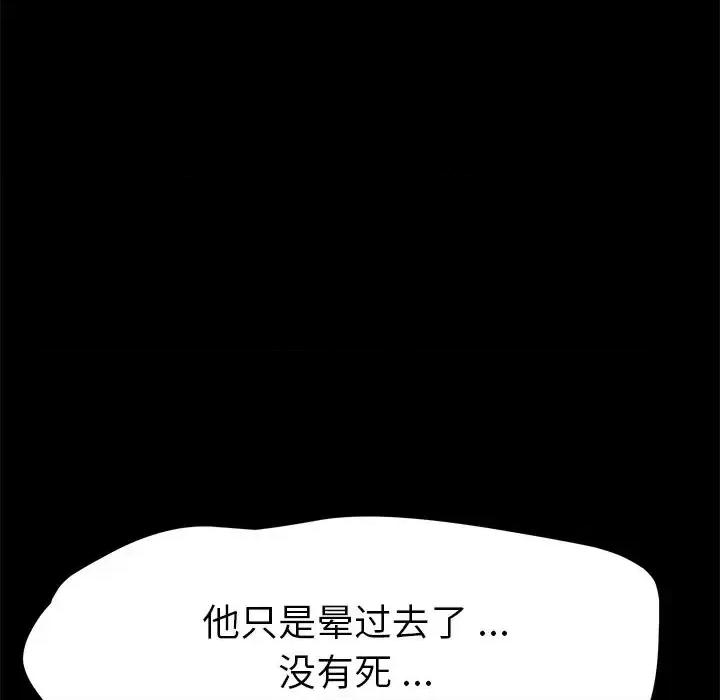 危机四伏的家庭生活 乖乖上钩第 69 话 第43页