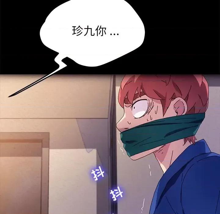 危机四伏的家庭生活 乖乖上钩第 69 话 第46页