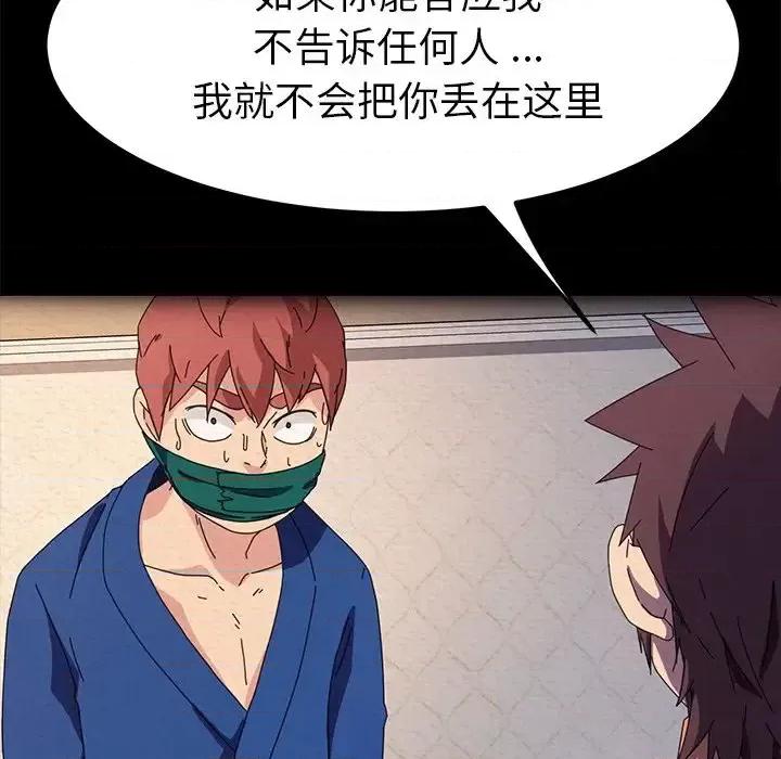 危机四伏的家庭生活 乖乖上钩第 69 话 第48页