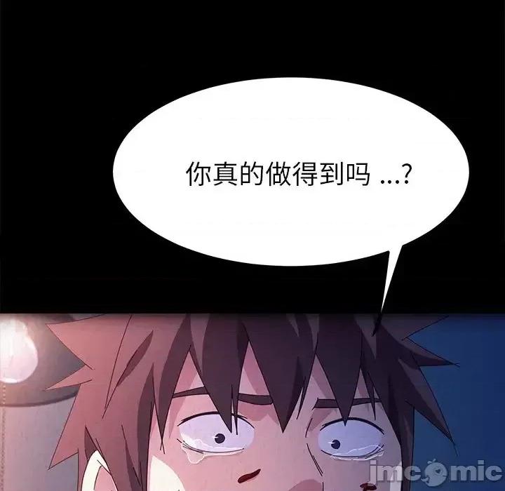 危机四伏的家庭生活 乖乖上钩第 69 话 第50页