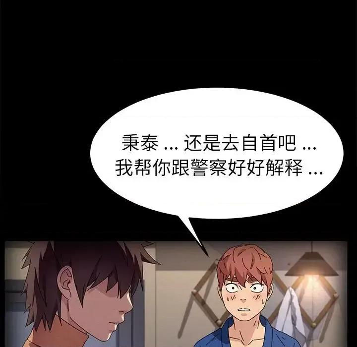危机四伏的家庭生活 乖乖上钩第 69 话 第56页