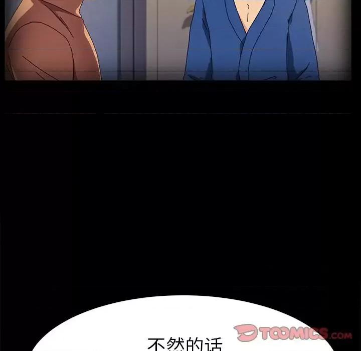危机四伏的家庭生活 乖乖上钩第 69 话 第57页