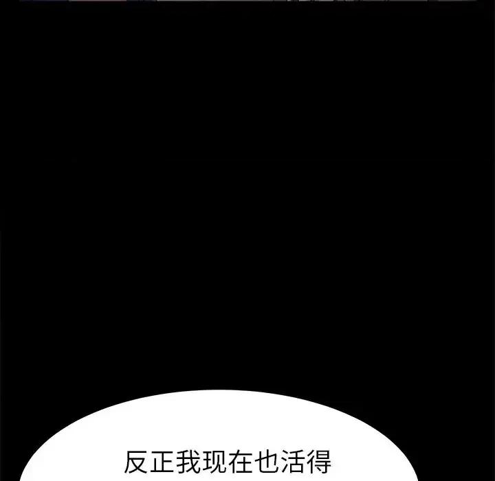 危机四伏的家庭生活 乖乖上钩第 69 话 第59页