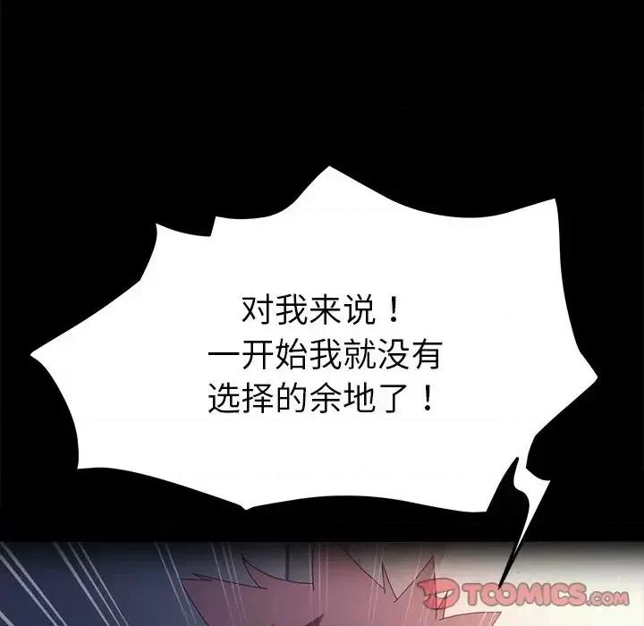 危机四伏的家庭生活 乖乖上钩第 69 话 第63页