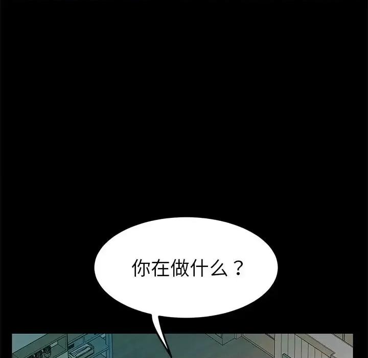 危机四伏的家庭生活 乖乖上钩第 69 话 第79页